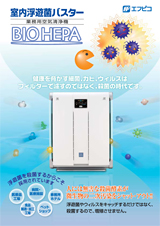 �Ɩ��p��C����@ BIO HEPA
